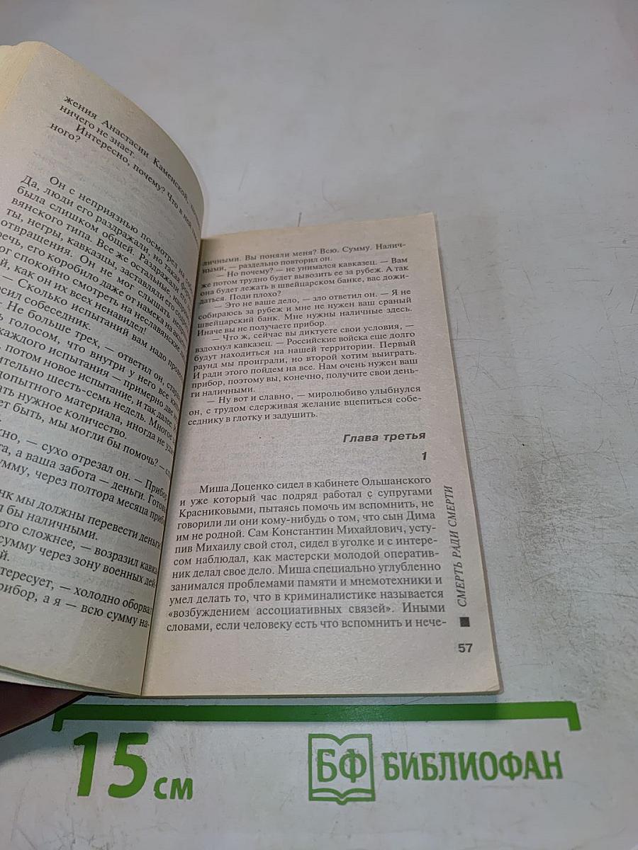 Смерть ради смерти (Бесконечность зла)