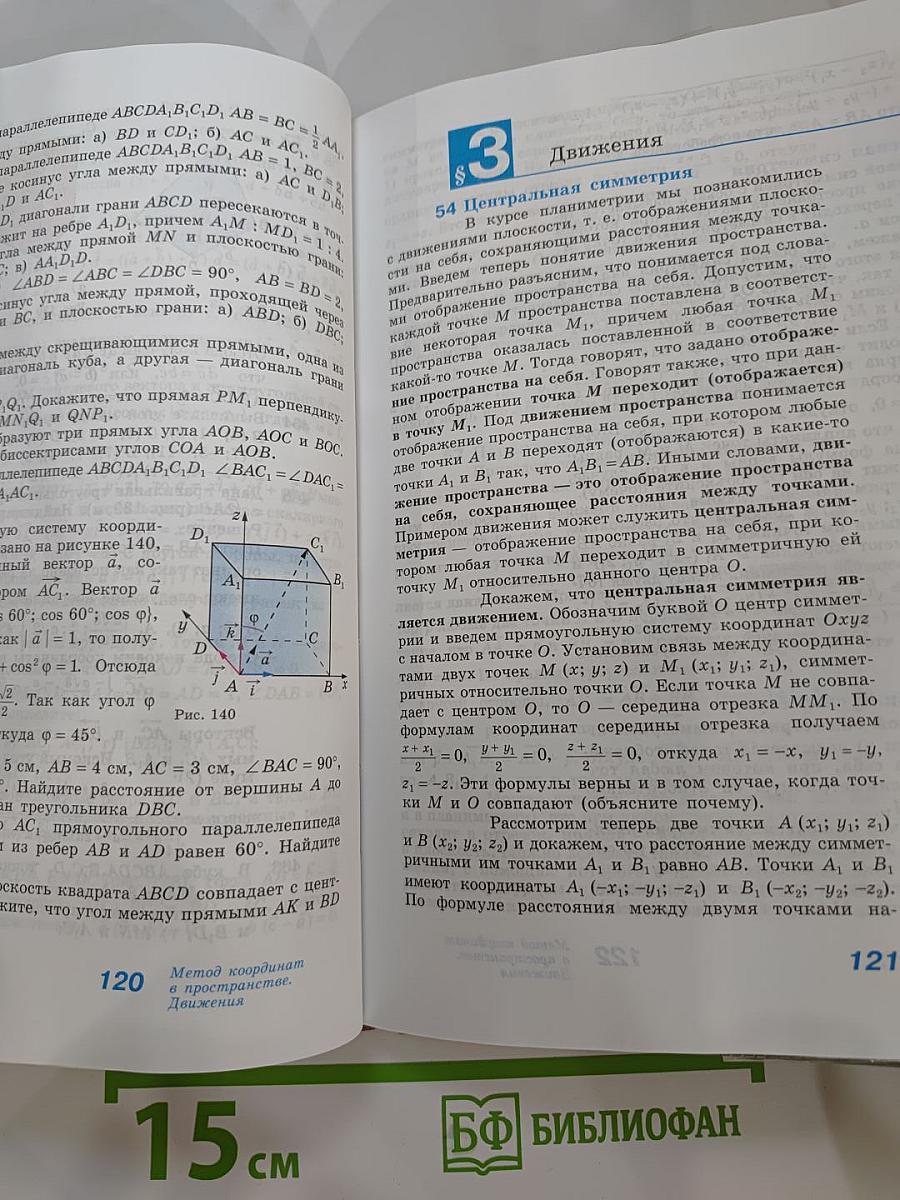 Математика: алгебра и начала математического анализа, геометрия. Геометрия 10-11 классы