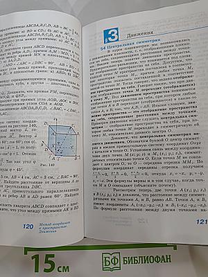 Математика: алгебра и начала математического анализа, геометрия. Геометрия 10-11 классы