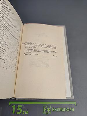Виконт де Бражелон, или Десять лет спустя. Части 5, 6 (Том III)