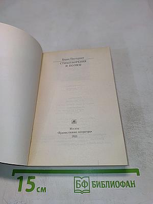 Стихотворения и поэмы