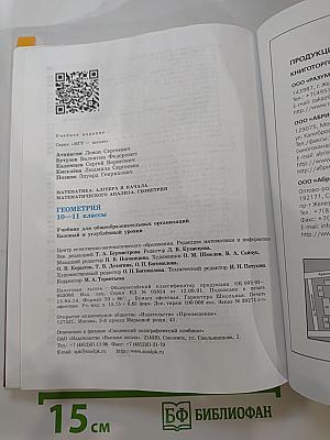 Математика: алгебра и начала математического анализа, геометрия. Геометрия 10-11 классы