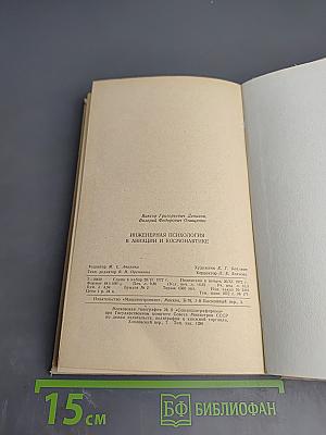 Инженерная психология в авиации и космонавтике
