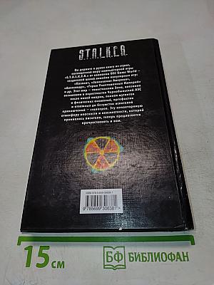 S.T.A.L.K.E.R. Песочные Часы