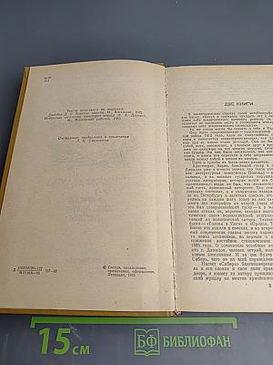 Дневник партизанских действий 1812 г. / Записки кавалерист-девицы