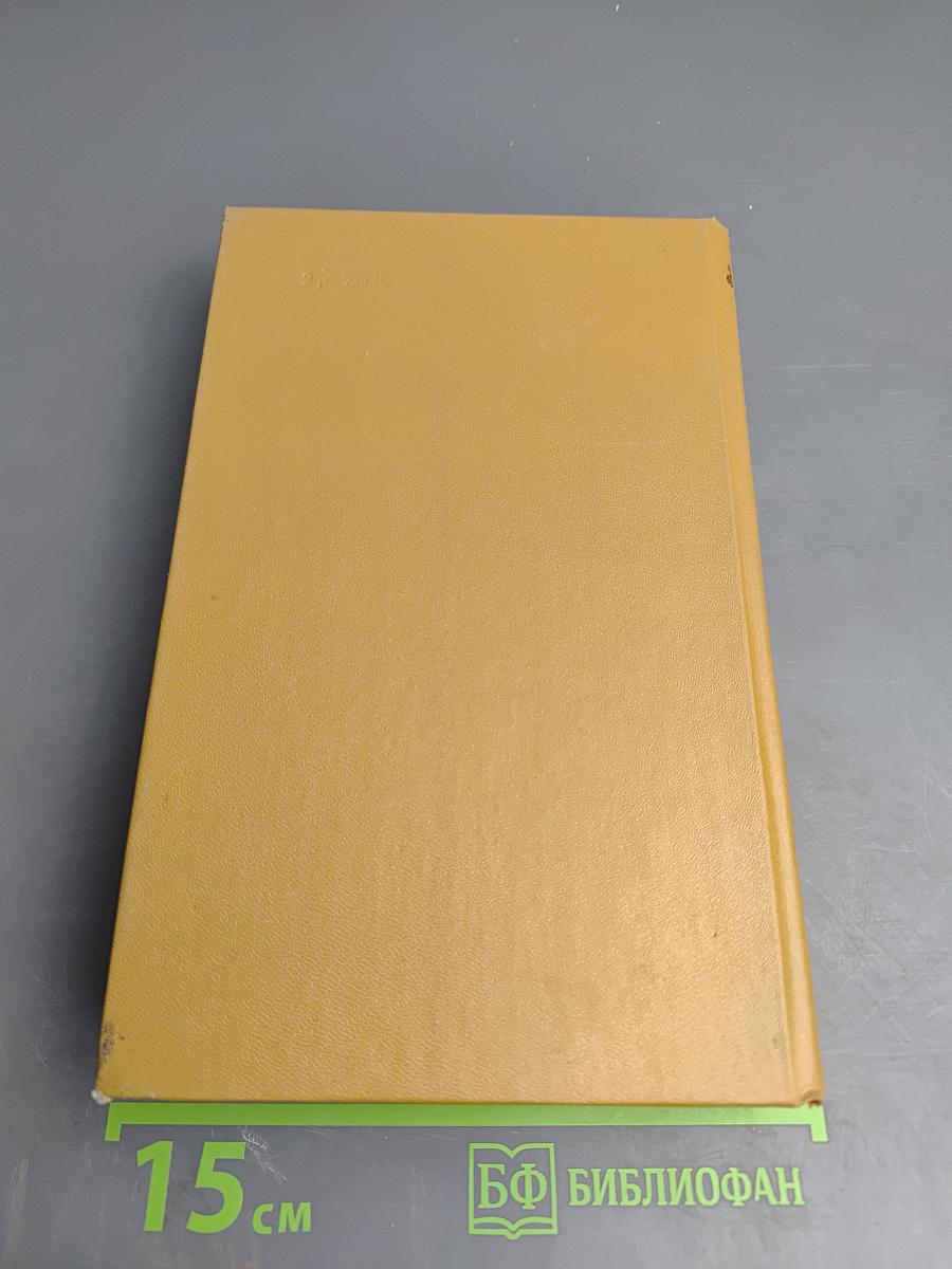 Дневник партизанских действий 1812 г. / Записки кавалерист-девицы