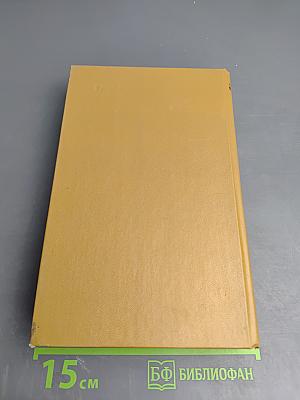 Дневник партизанских действий 1812 г. / Записки кавалерист-девицы