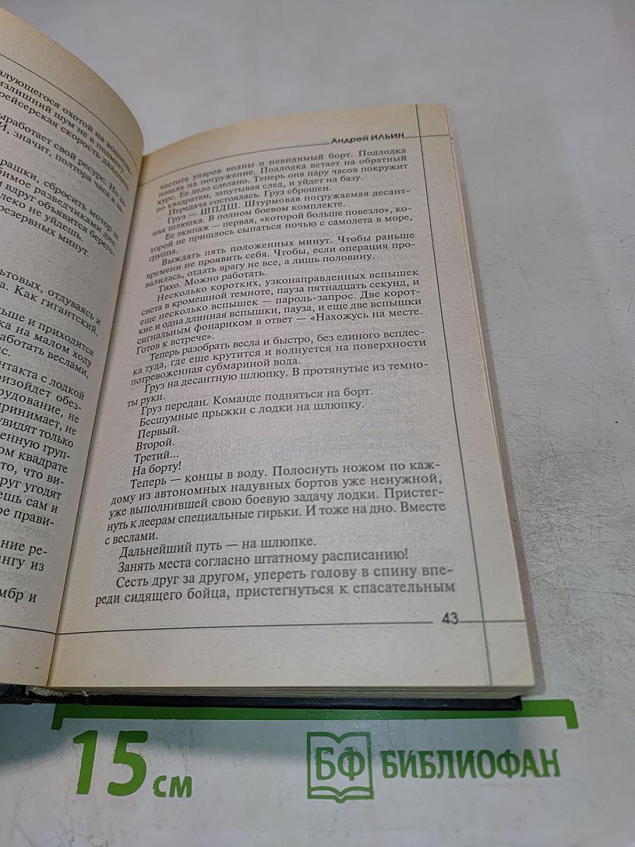 Русский коммандос