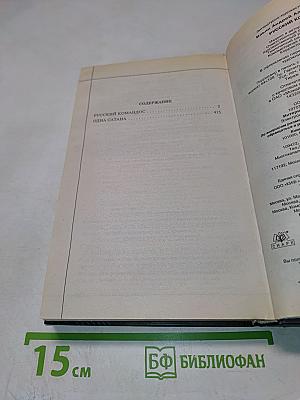 Русский коммандос