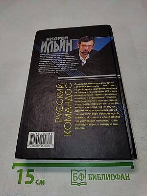 Русский коммандос