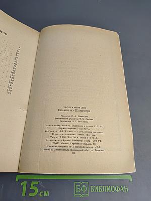 Сказки из Шекспира