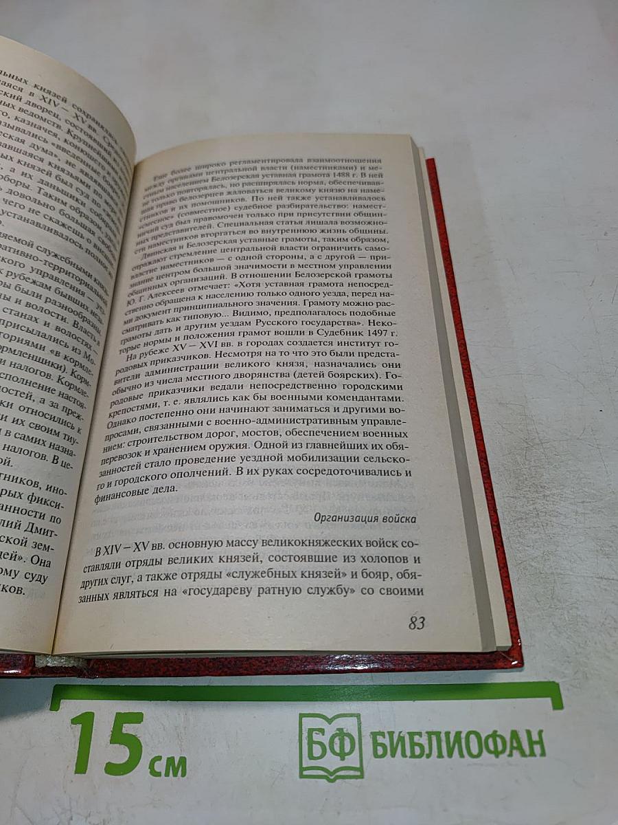 Русская история с древнейших времен до наших дней