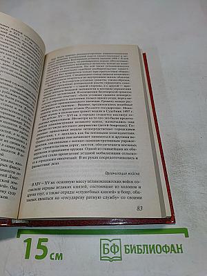 Русская история с древнейших времен до наших дней