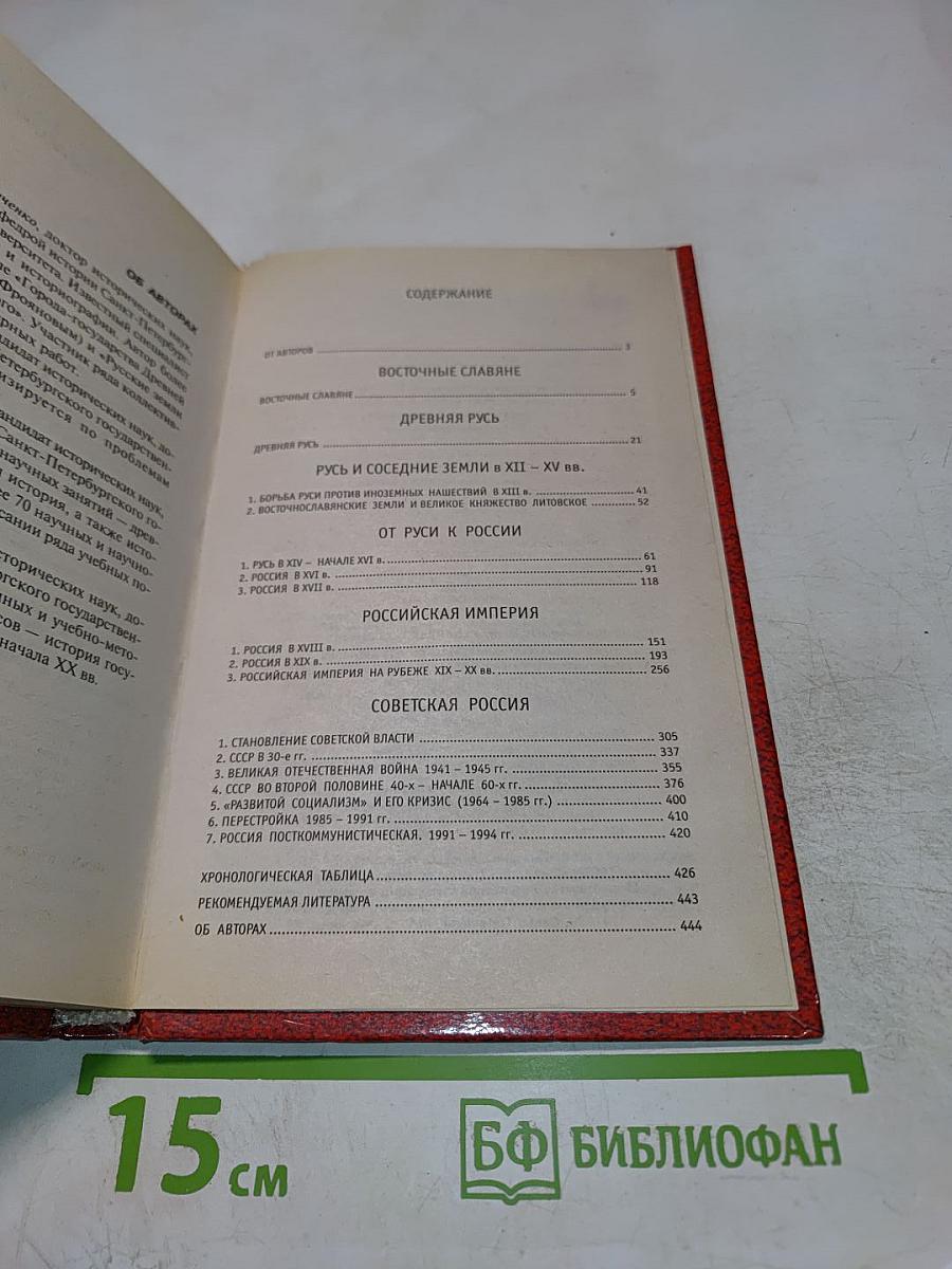 Русская история с древнейших времен до наших дней