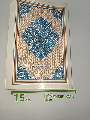 Средневековая персидская проза