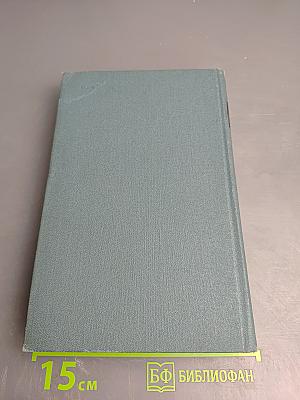 Собрание сочинений в пяти томах. Том 4: Цусима. Книга Вторая