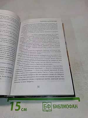 Эльфийские камни Шаннары