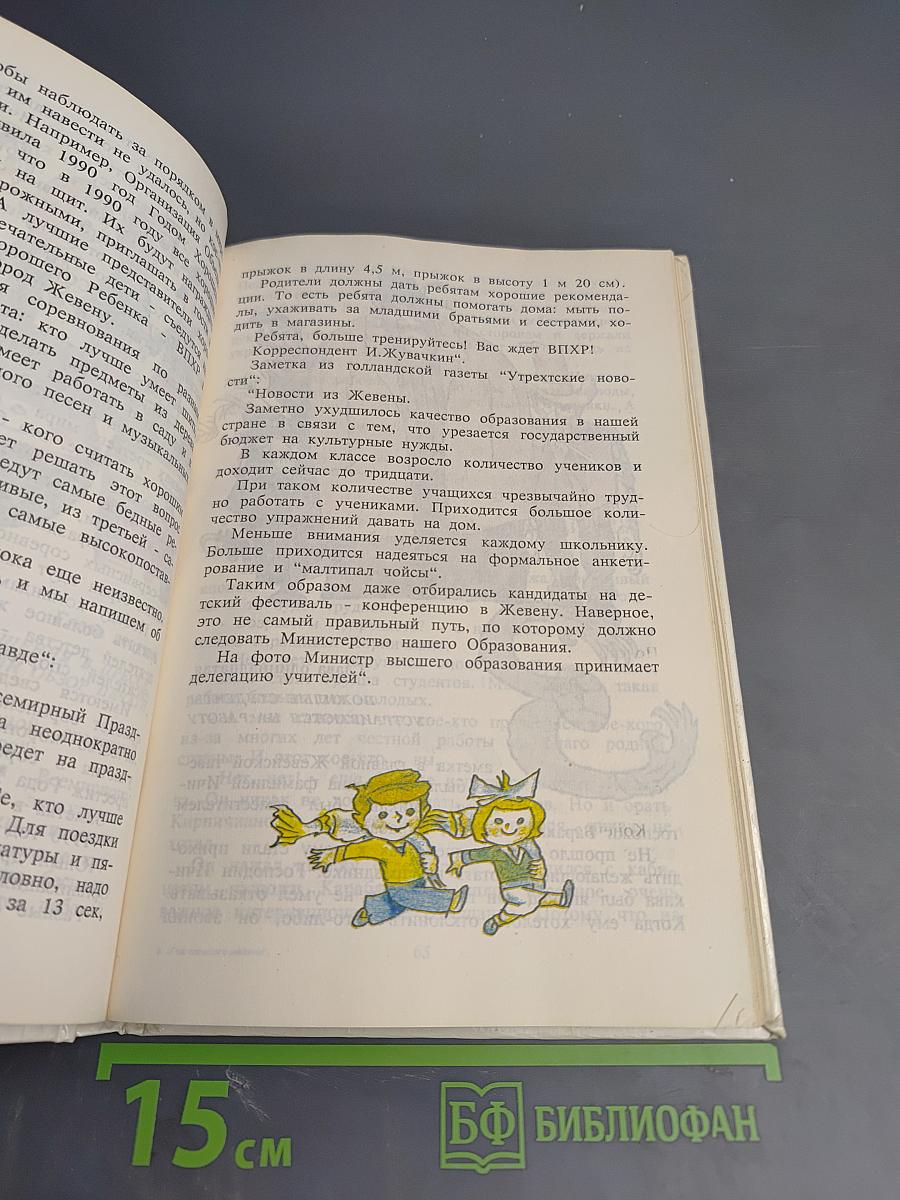 Год хорошего ребенка