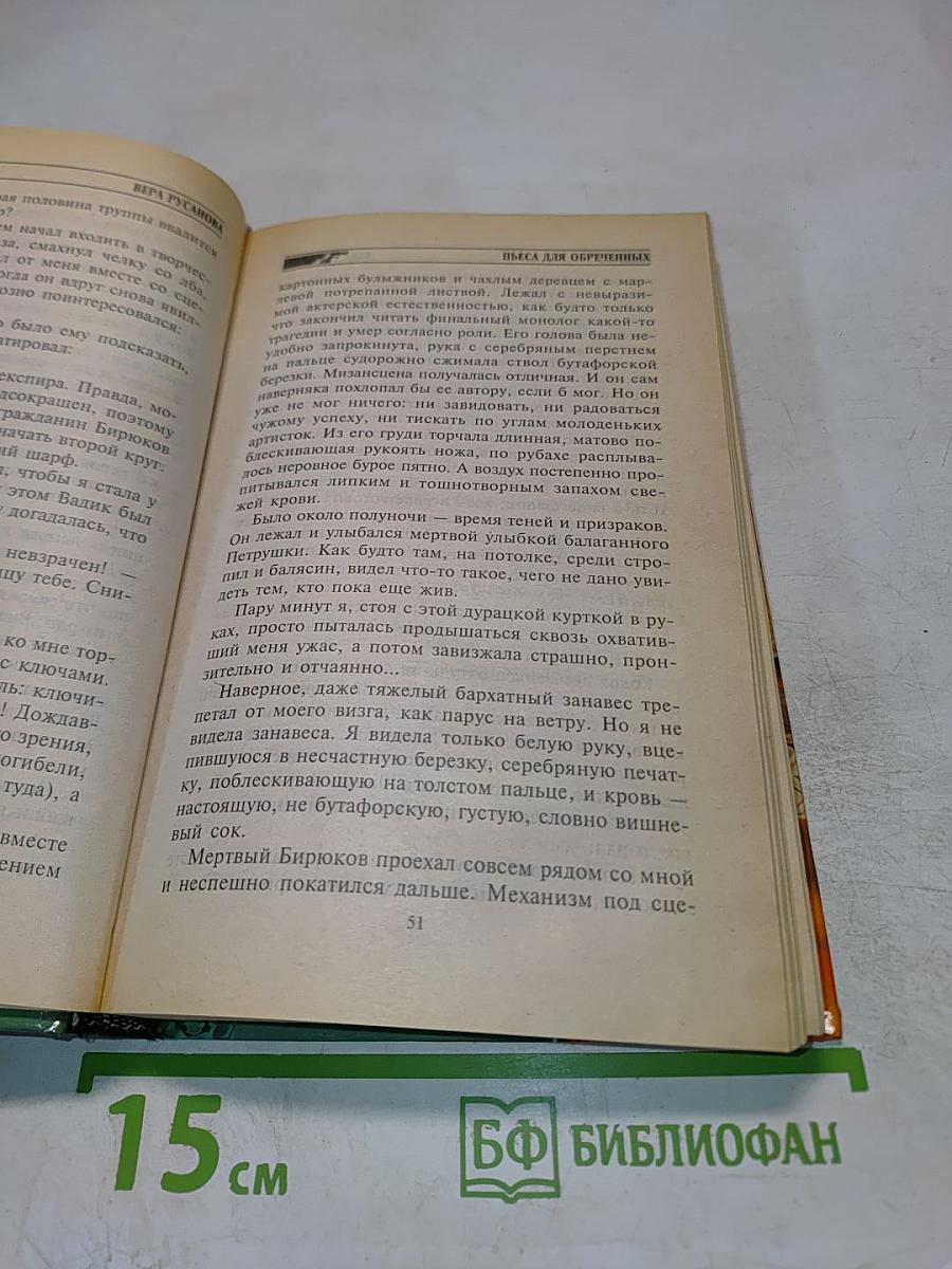 Пьеса для обреченных