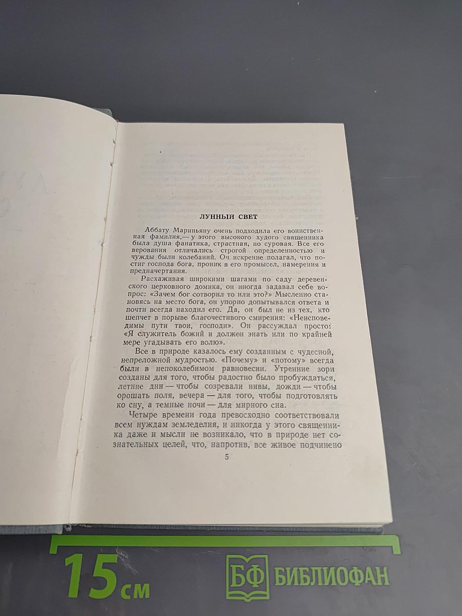 Полное собрание сочинений в 12 томах. Том 3. Лунный свет