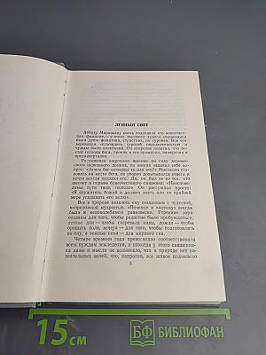 Полное собрание сочинений в 12 томах. Том 3. Лунный свет