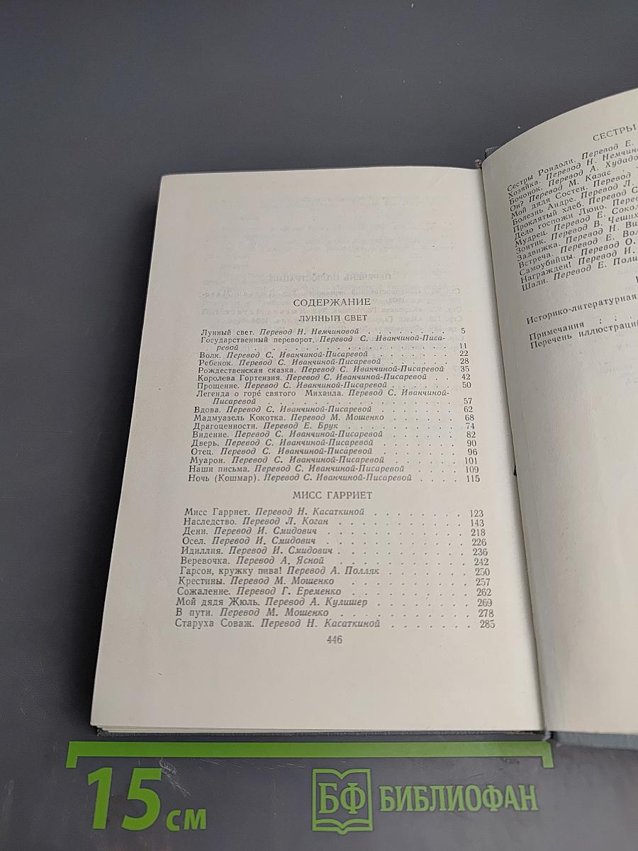 Полное собрание сочинений в 12 томах. Том 3. Лунный свет