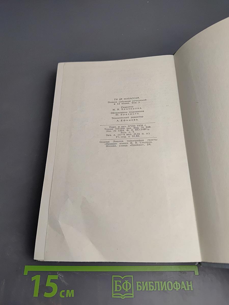 Полное собрание сочинений в 12 томах. Том 3. Лунный свет