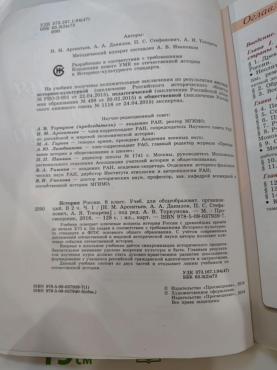 История России. 6 класс. Часть 1