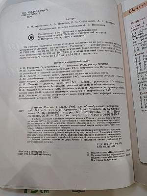 История России. 6 класс. Часть 1