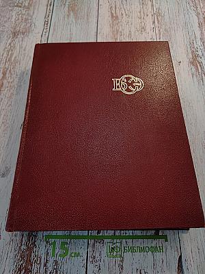 Большая Советская Энциклопедия. Том 5. ВЕШИН-ГАЗЛИ