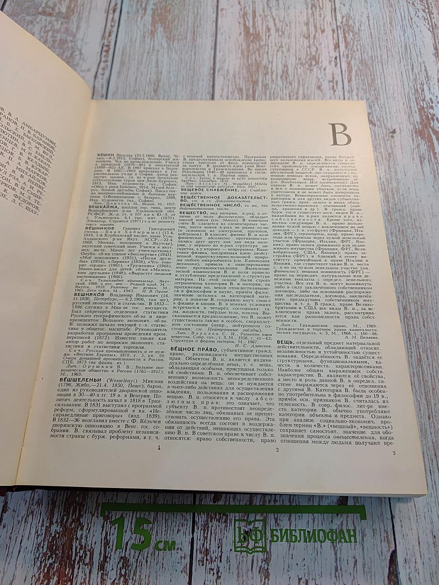 Большая Советская Энциклопедия. Том 5. ВЕШИН-ГАЗЛИ