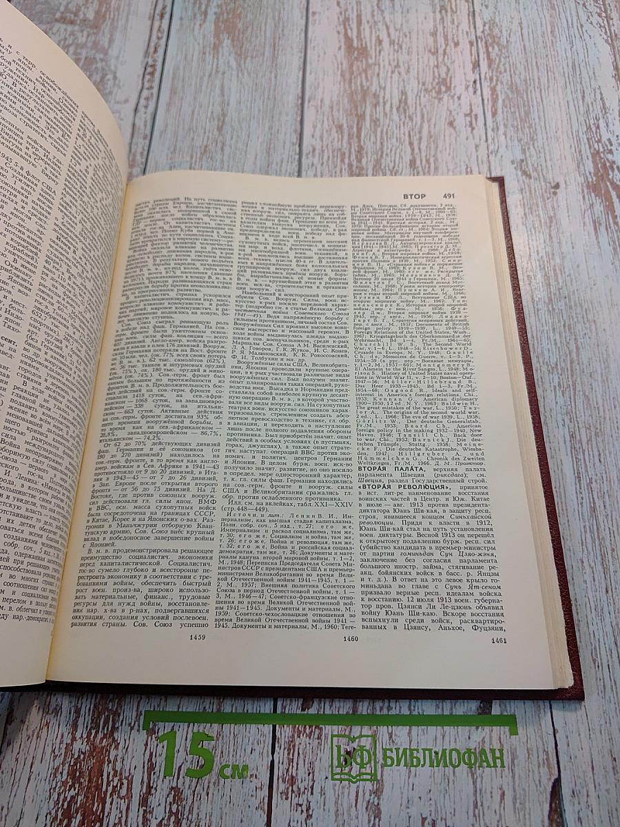 Большая Советская Энциклопедия. Том 5. ВЕШИН-ГАЗЛИ