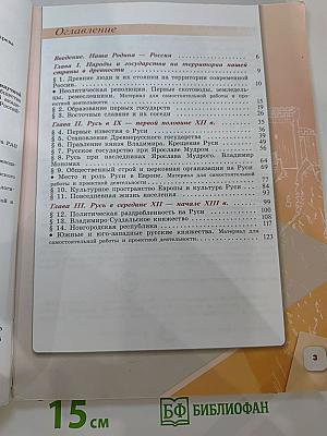 История России. 6 класс. Часть 1
