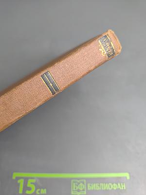 Эмиль Золя. Собрание сочинений. Том 2. Чрево Парижа