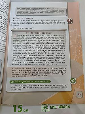 История России. 6 класс. Часть 1