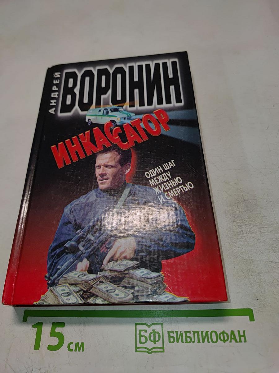 Инкассатор