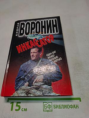 Инкассатор
