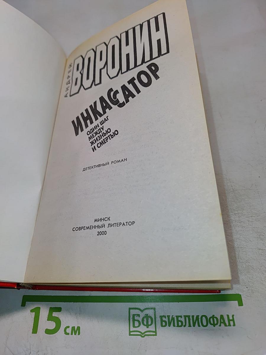 Инкассатор