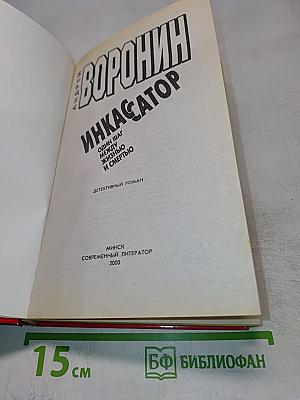 Инкассатор