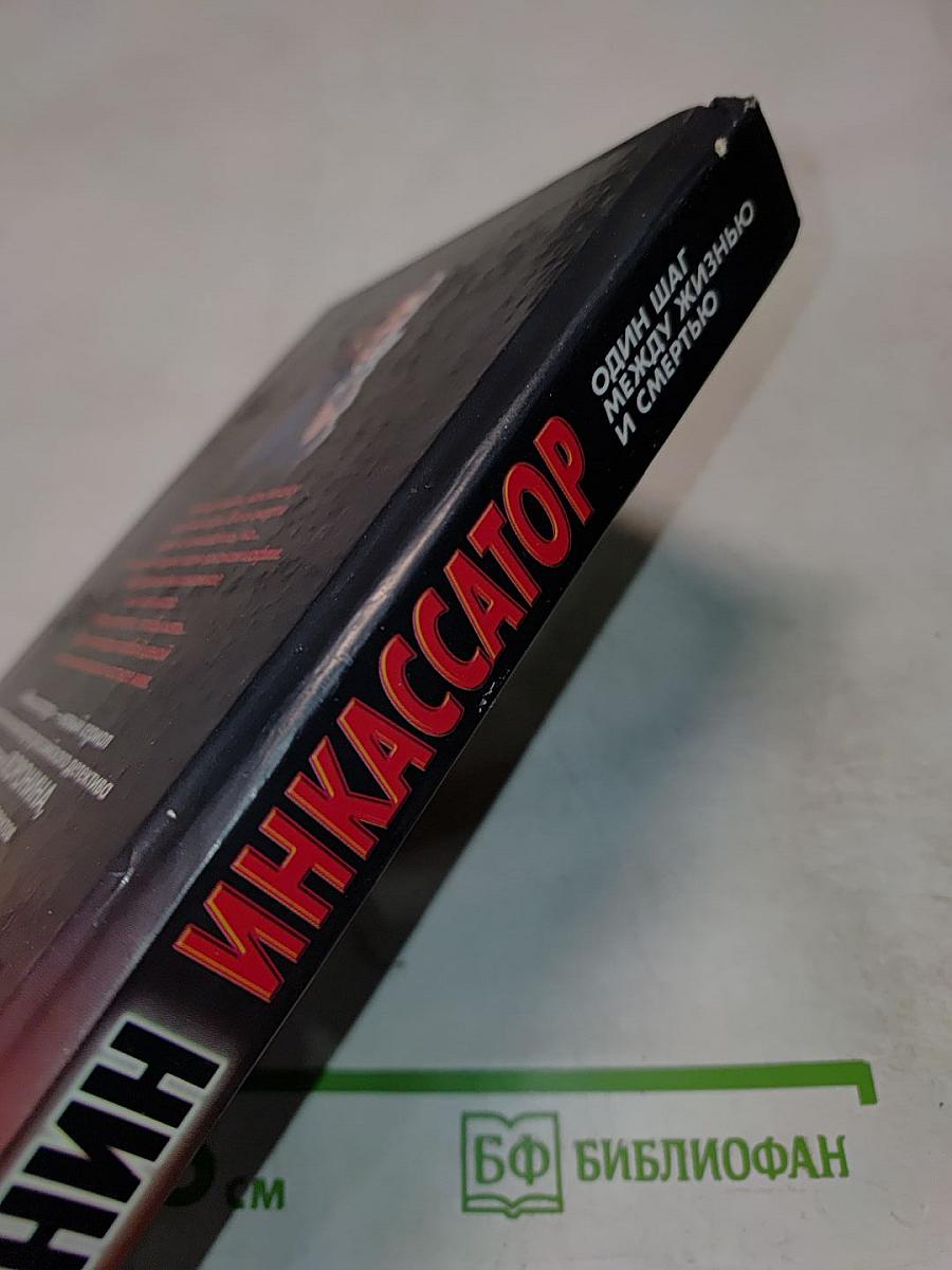 Инкассатор