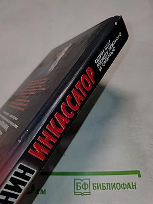 Инкассатор