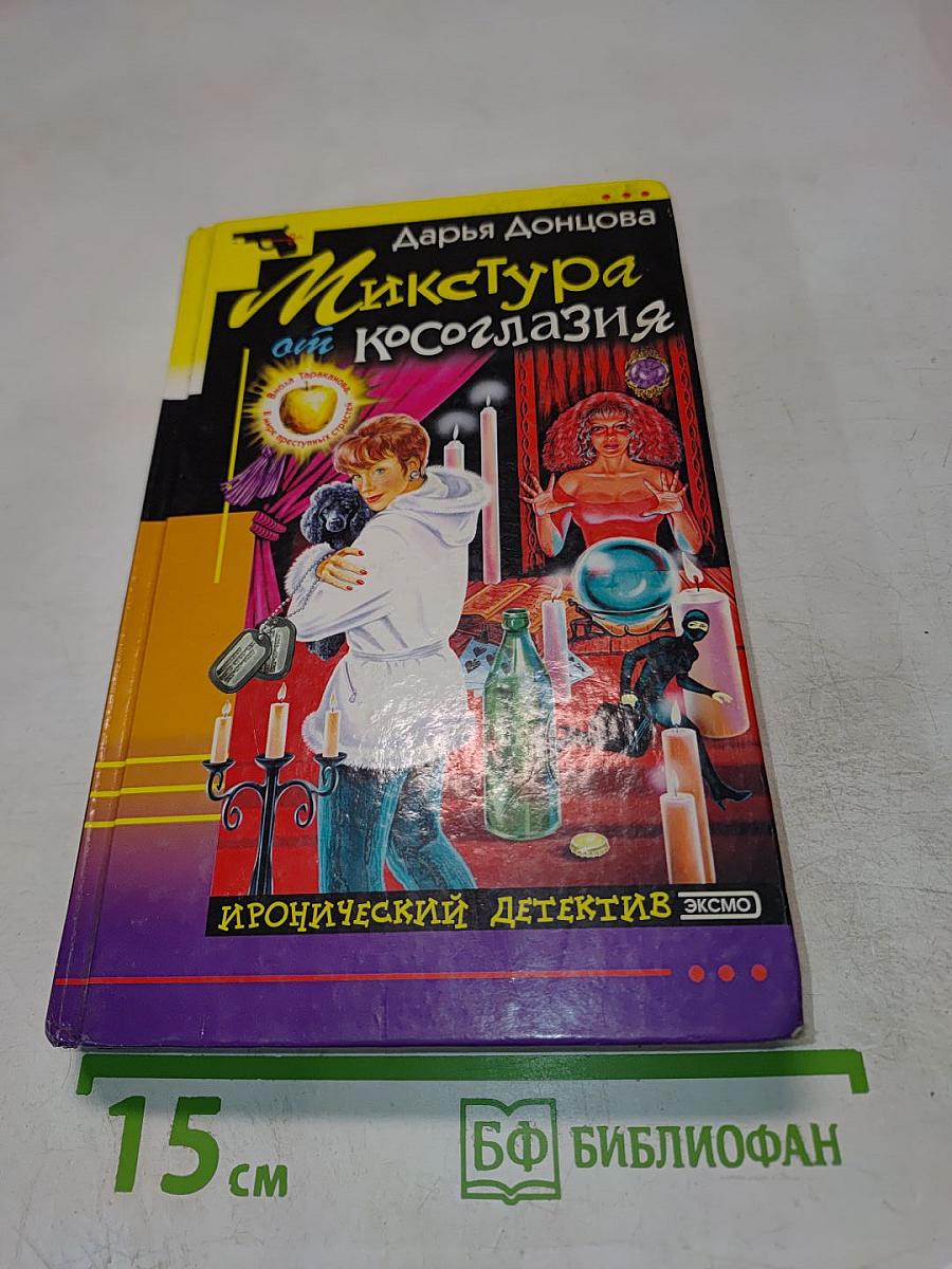 Микстура от косоглазия