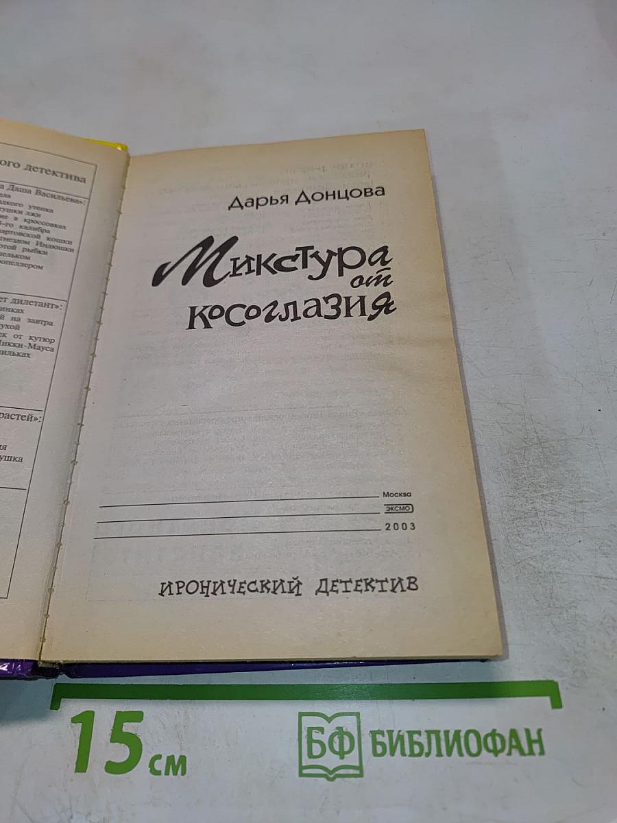 Микстура от косоглазия