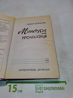 Микстура от косоглазия