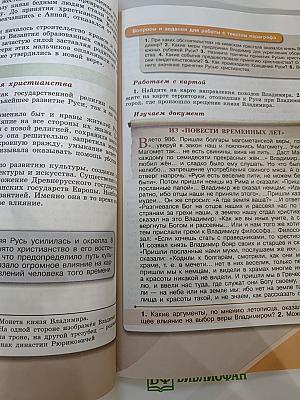 История России. 6 класс. Часть 1