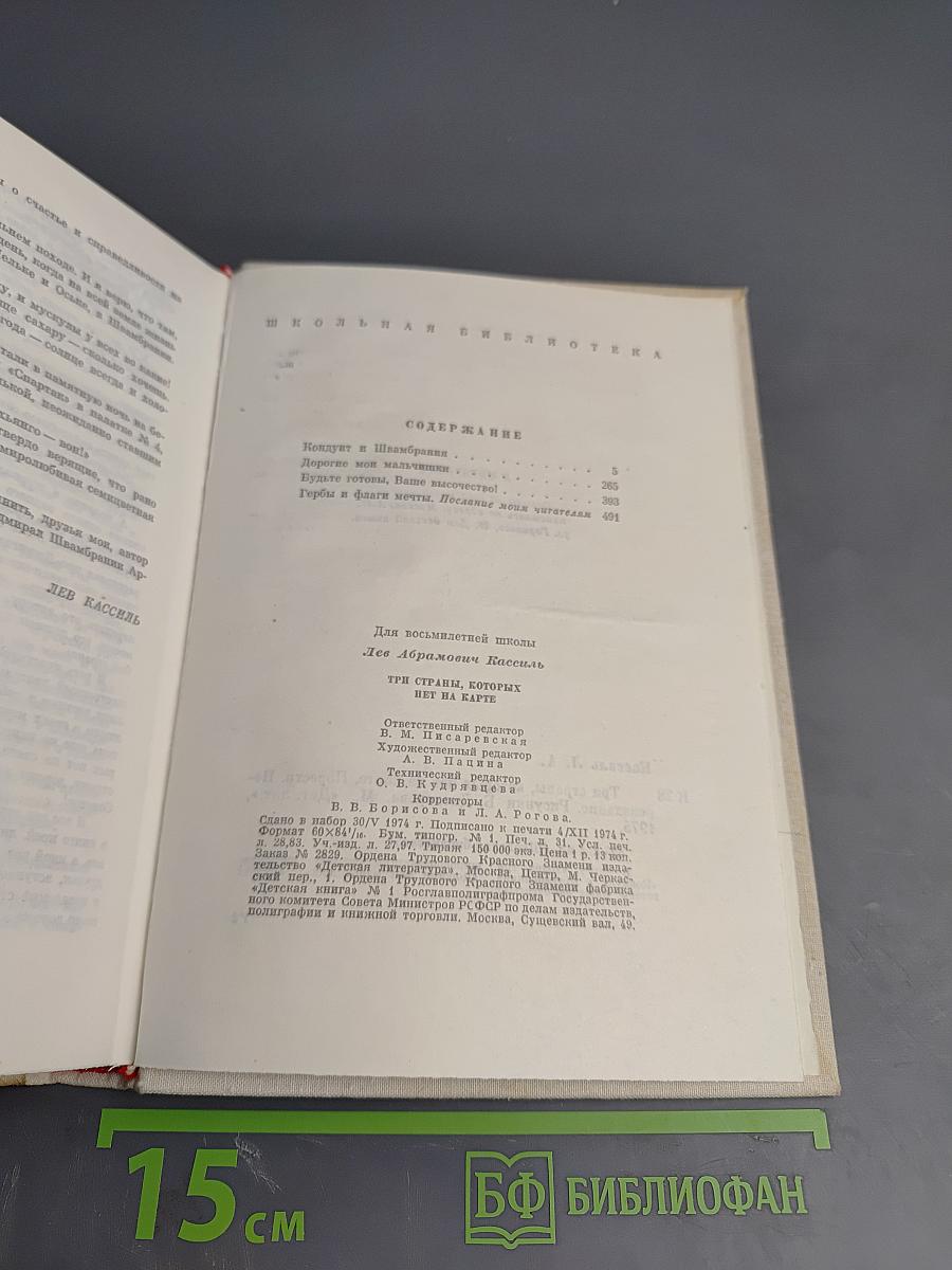 Три страны, которых нет на карте