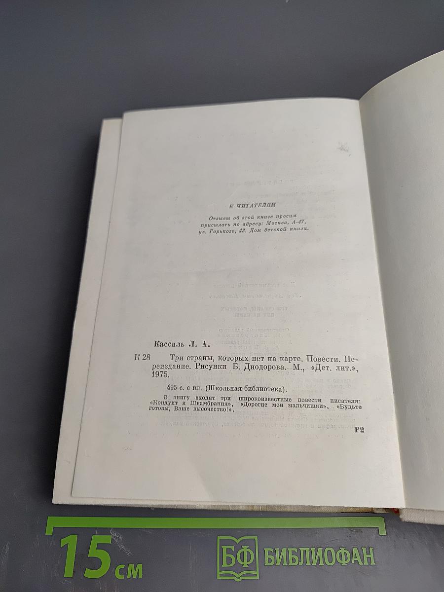 Три страны, которых нет на карте