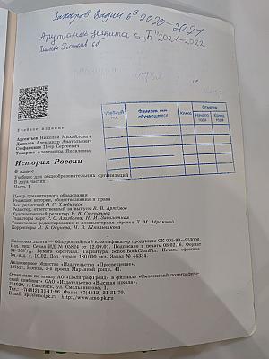 История России. 6 класс. Часть 1