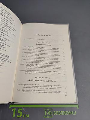 История города С-Петербурга в лицах и картинках. 1703-1903. Исторический очерк
