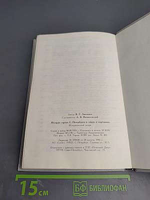 История города С-Петербурга в лицах и картинках. 1703-1903. Исторический очерк